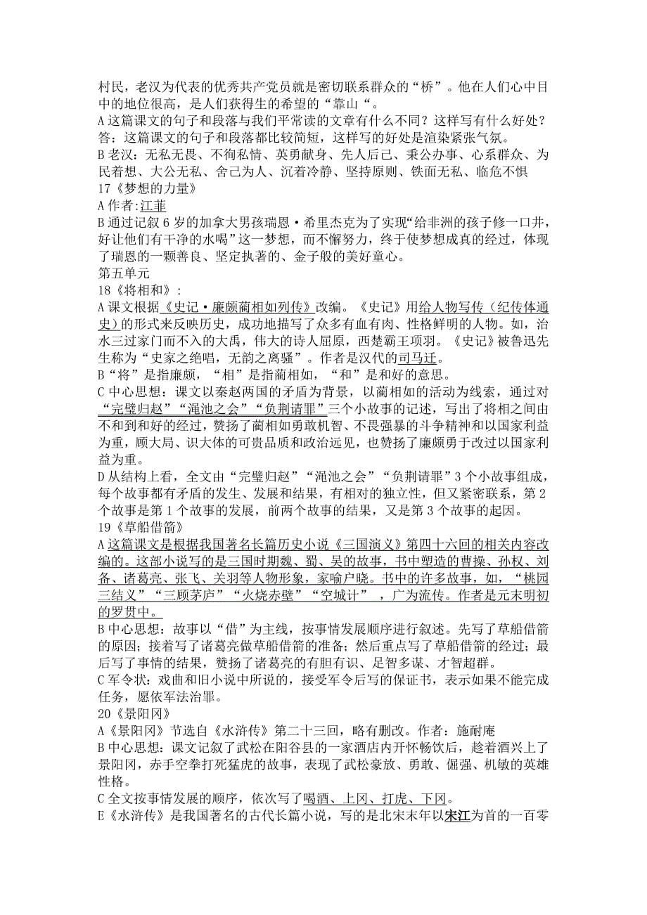 人民教育出版社五年级下册语文复习提纲(附人物形象的特点_第5页