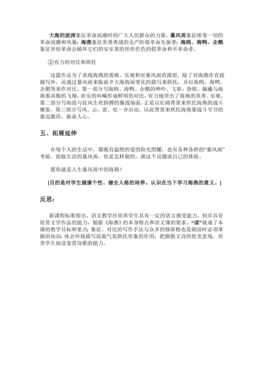 八年级语文-《海燕》教学案例分析_第3页