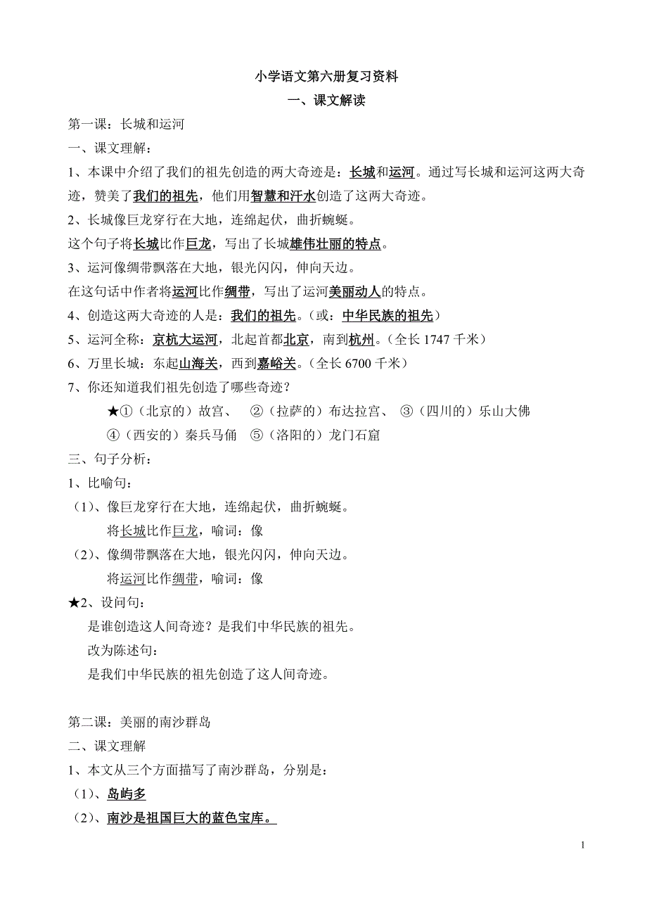 苏教版三年级下学期语文复习资料_第1页