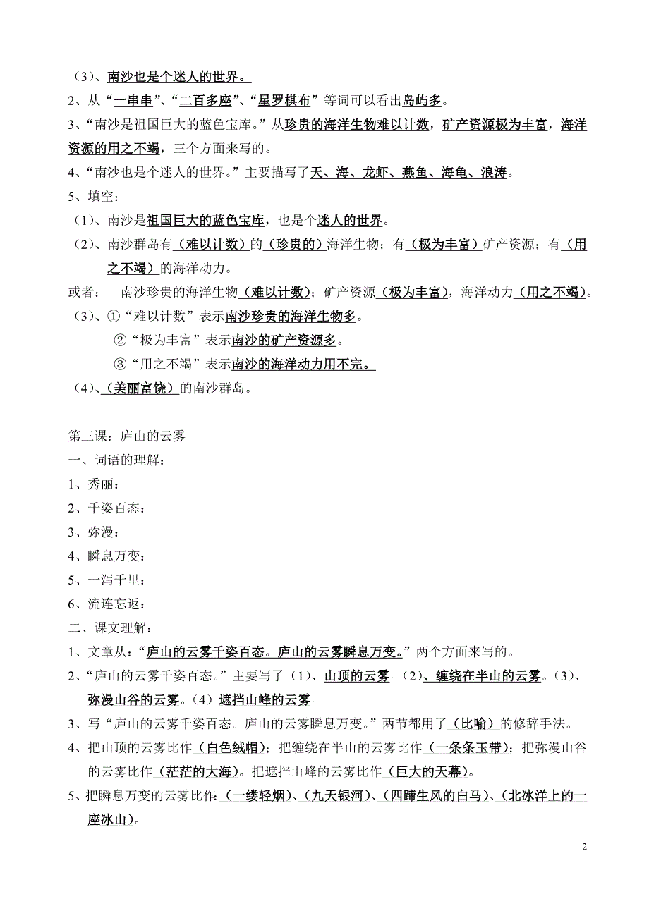 苏教版三年级下学期语文复习资料_第2页