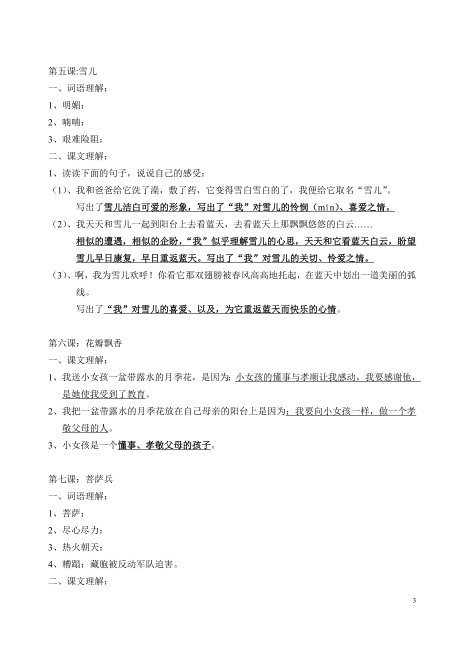 苏教版三年级下学期语文复习资料_第3页