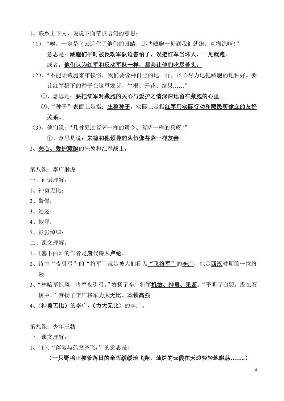 苏教版三年级下学期语文复习资料_第4页