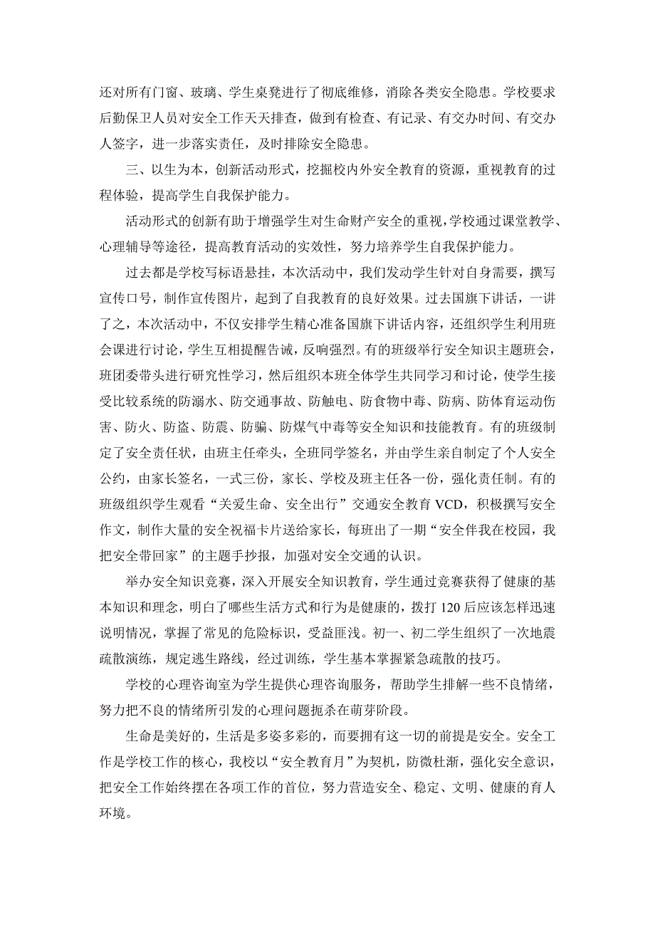 2011年学校安全教育月活动总结_第4页