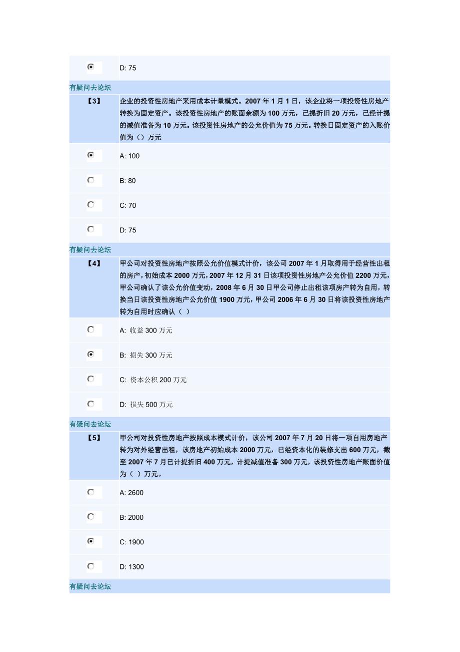 东财会计学专升本高级财务会计习题三_第3页