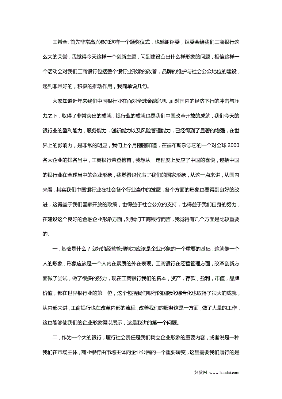 银行如何树立良好的金融企业形象_第2页