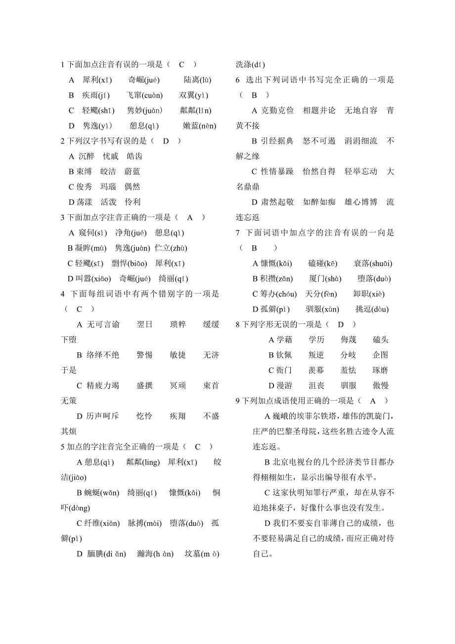 初中语文易错字音题_第1页