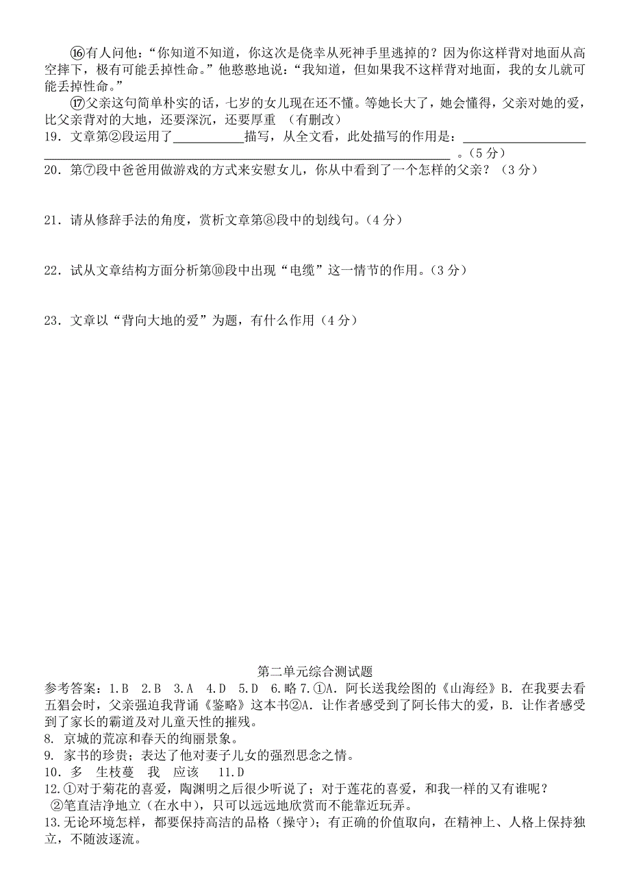 八年级语文上册第二单元学情调研试题_第4页