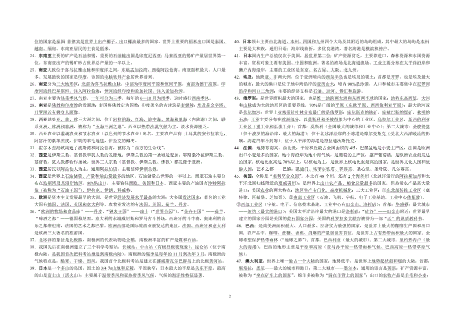 七年级地理.下复习试卷_第2页
