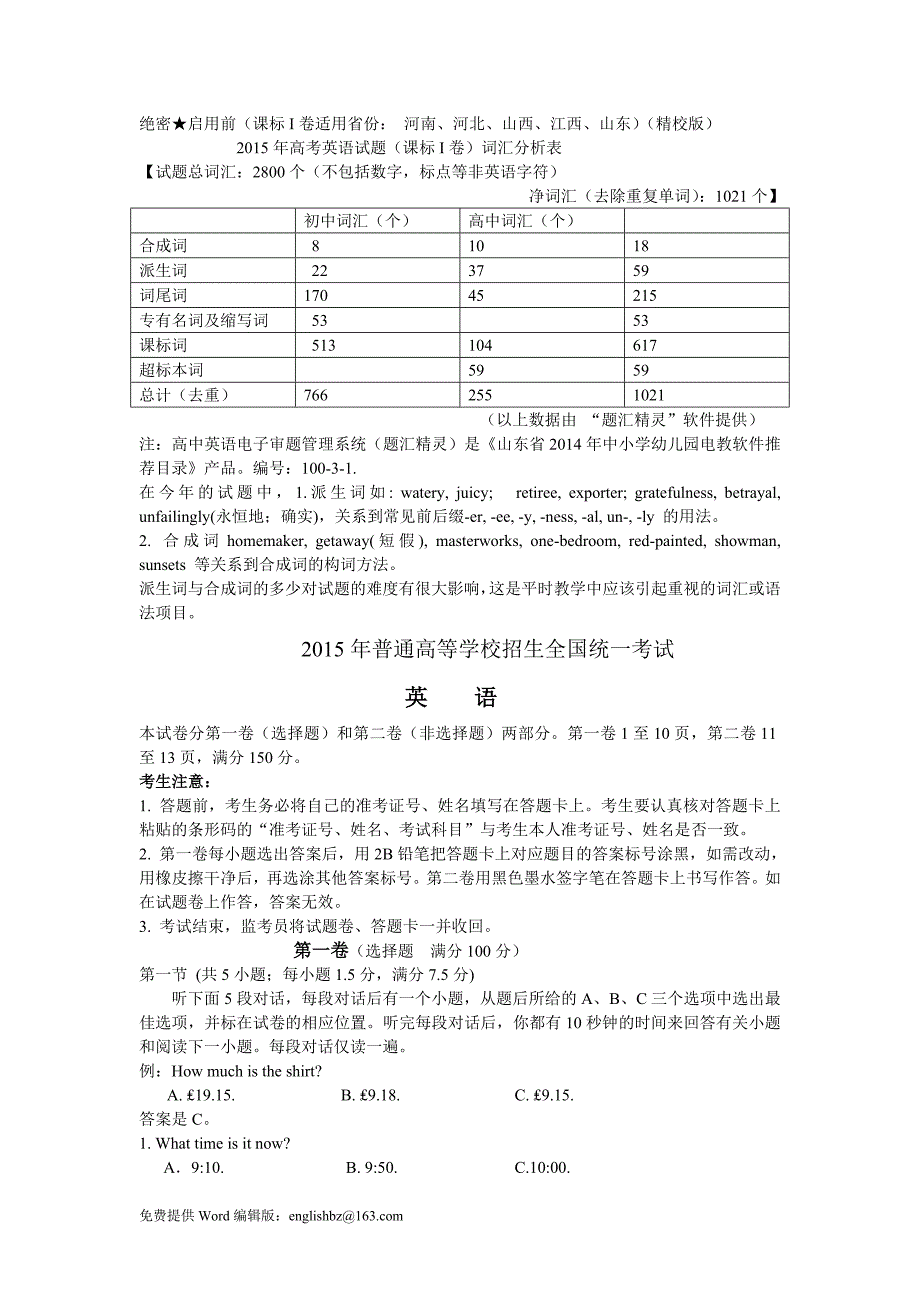 2015年高考英语(课标一卷)词汇分析_第1页