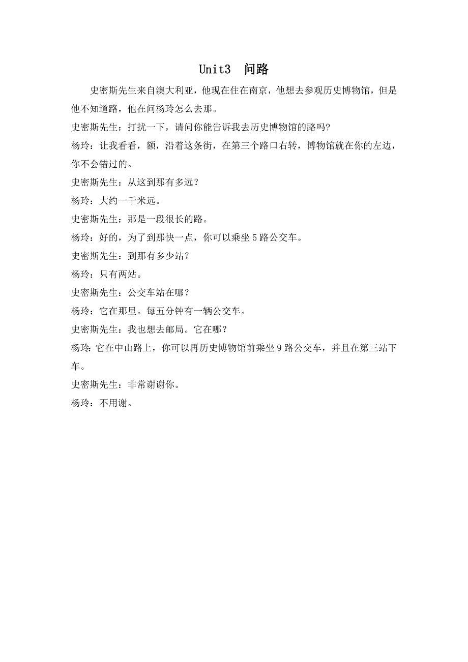 译林版牛津英语6B全册课文中文翻译_第3页