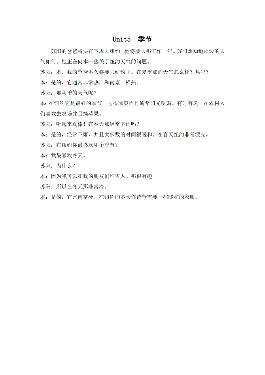 译林版牛津英语6B全册课文中文翻译_第4页