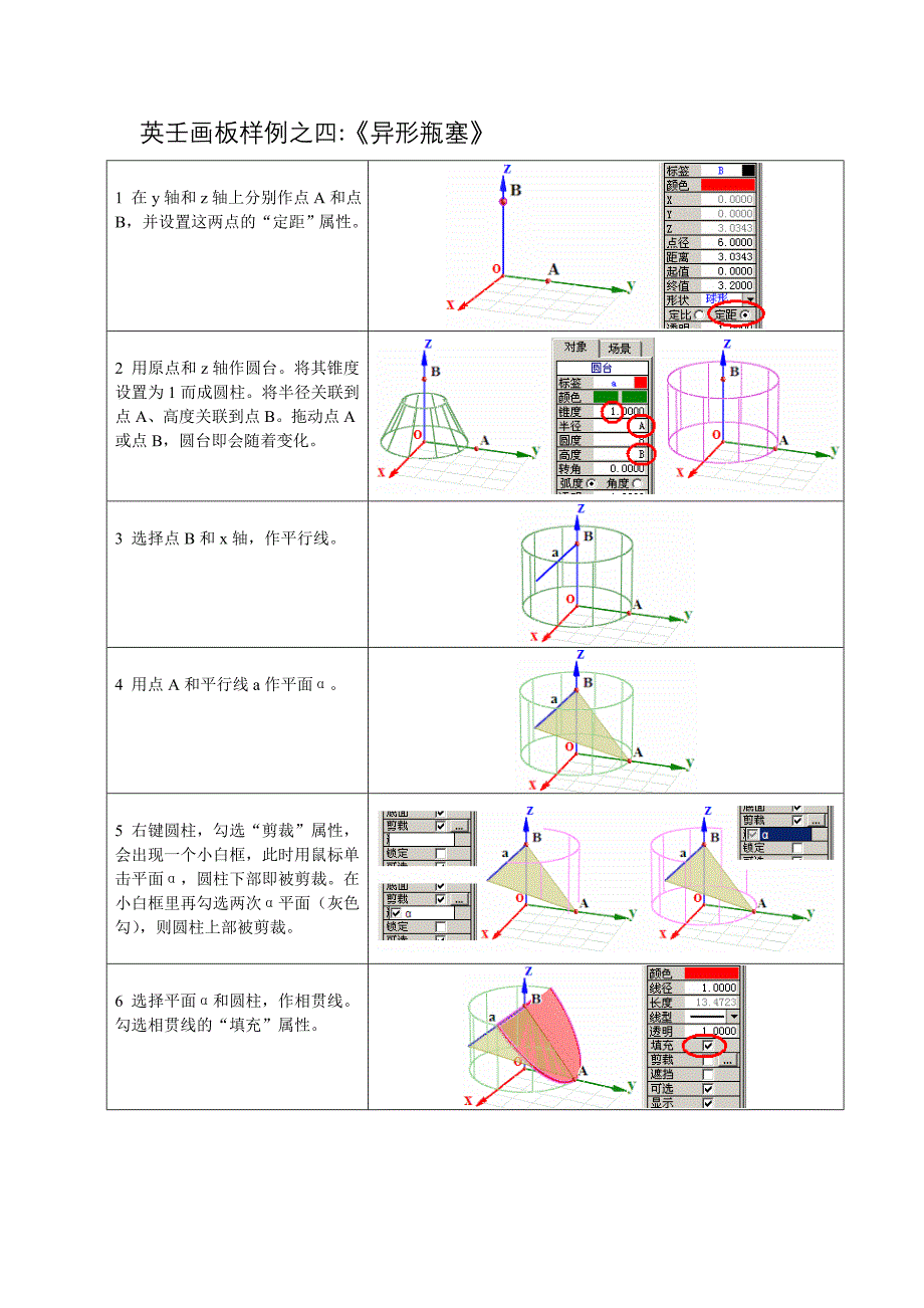 inRm3DDemo4-异形瓶塞_第1页