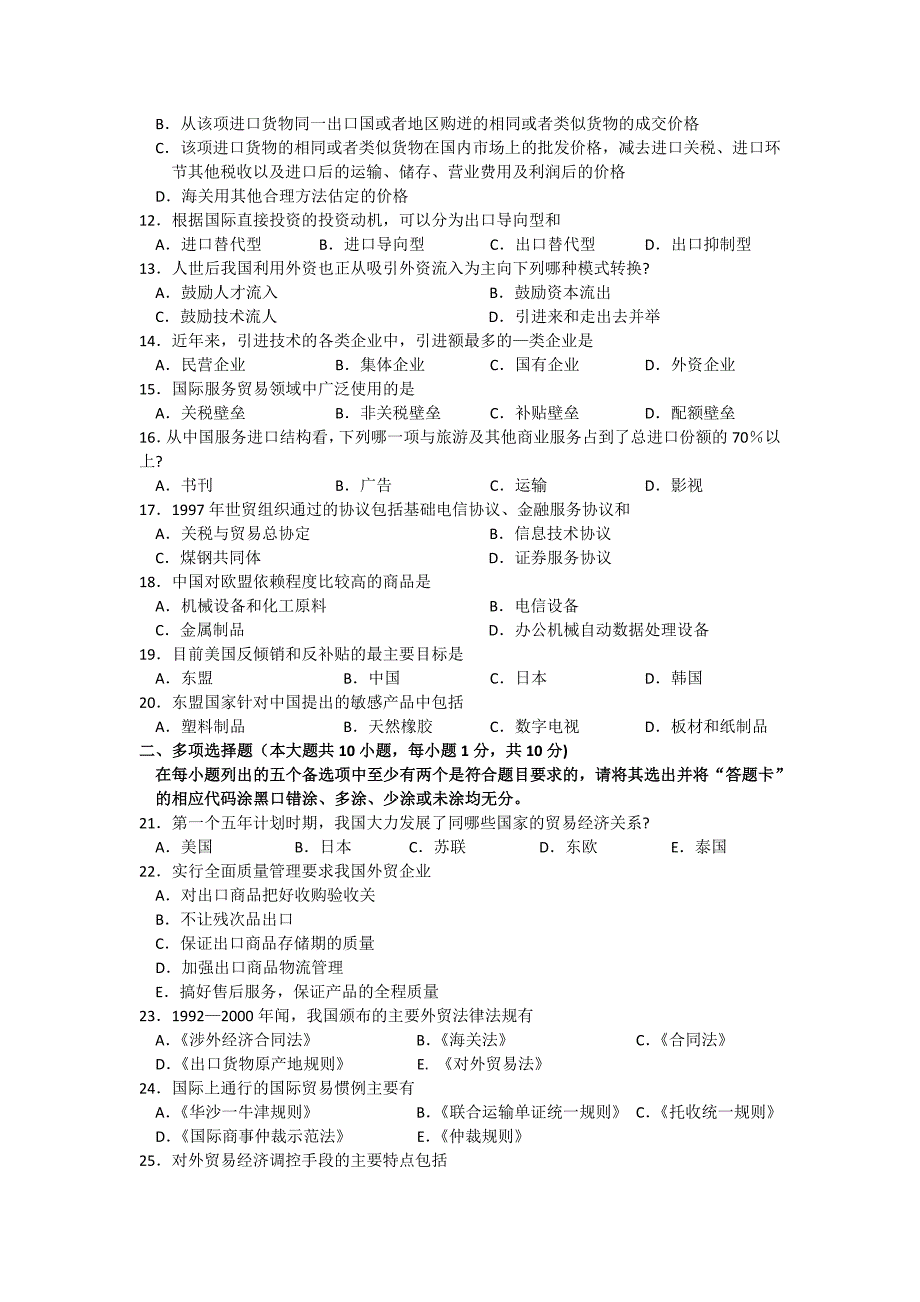 2016年10月自考中国对外贸易(00092)试题及答案解析_第2页