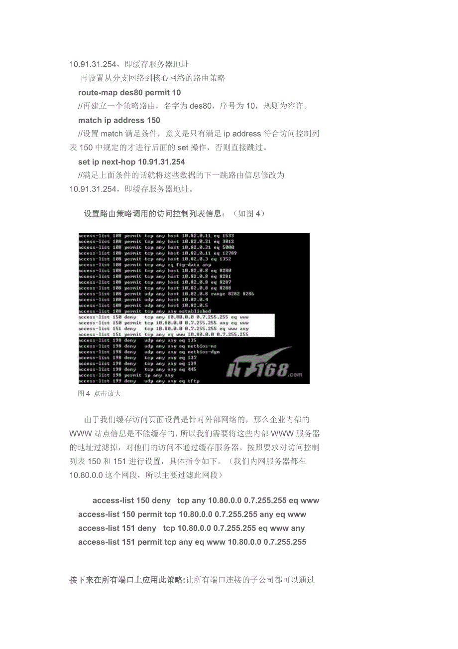 网络交通的高级警察路由策略巧设置_第2页