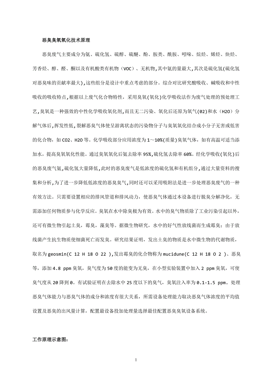 臭气系统技术方案20130507_第2页