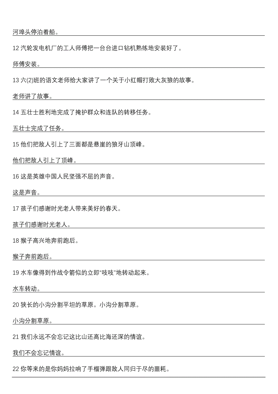 五年级语文下题型归类缩句练习_第2页