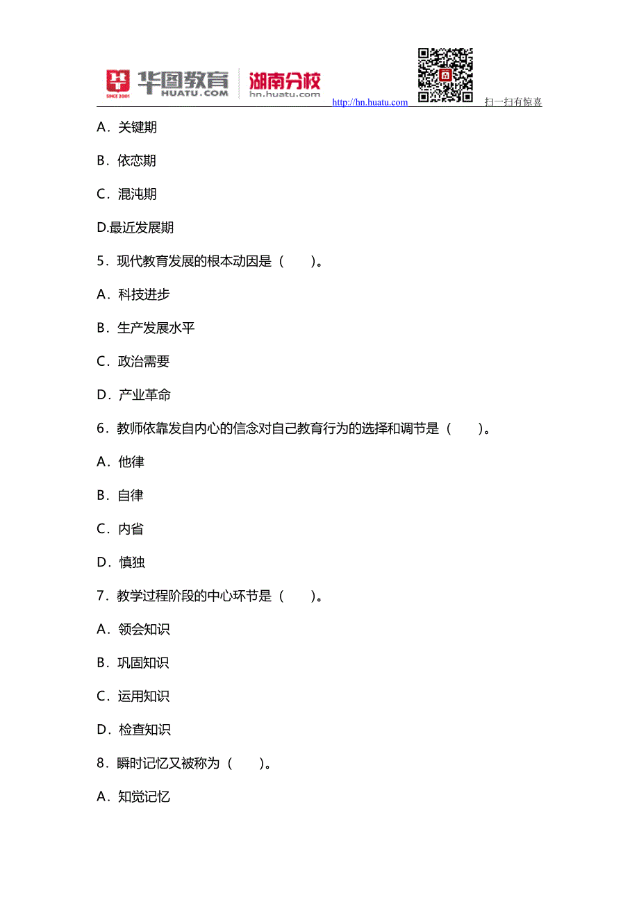 通道侗族自治县教师招聘信息_第2页