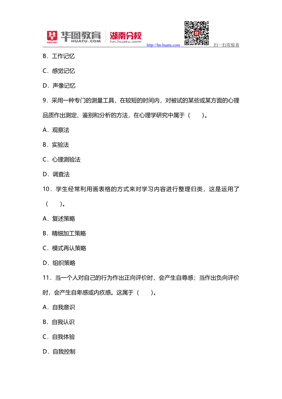 通道侗族自治县教师招聘信息_第3页