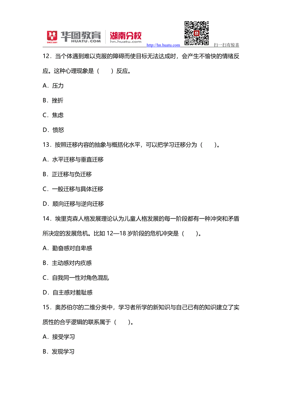 通道侗族自治县教师招聘信息_第4页