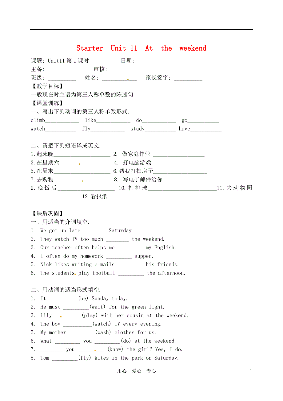 江苏省射阳县特庸中学七年级英语 Unit 11At the weekend学案（无答案）_第1页