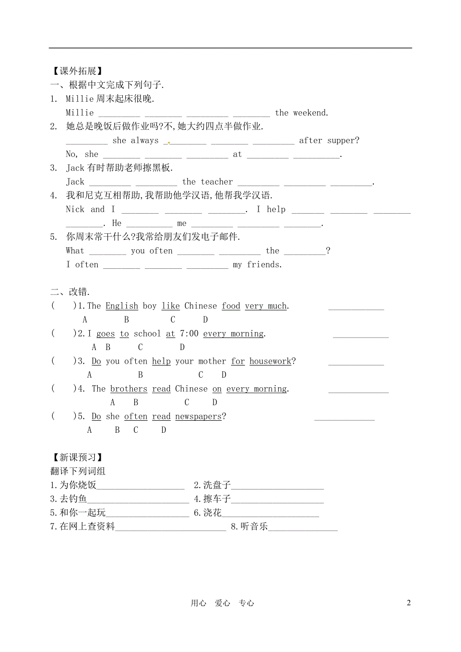 江苏省射阳县特庸中学七年级英语 Unit 11At the weekend学案（无答案）_第2页