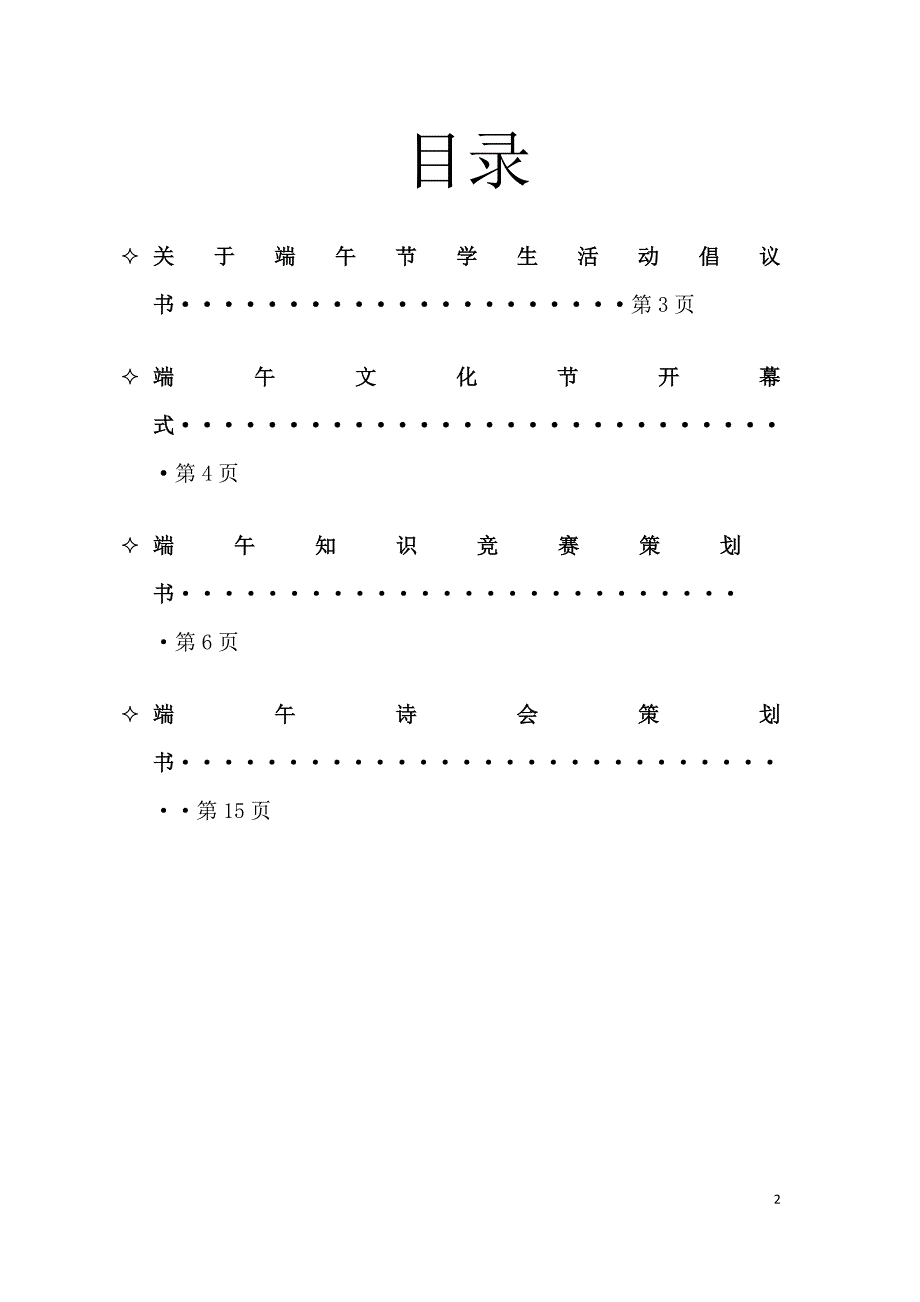 湖北文理学院端午文化节策划书_第2页