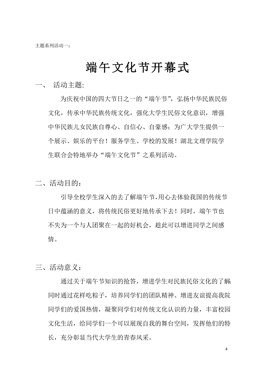 湖北文理学院端午文化节策划书_第4页