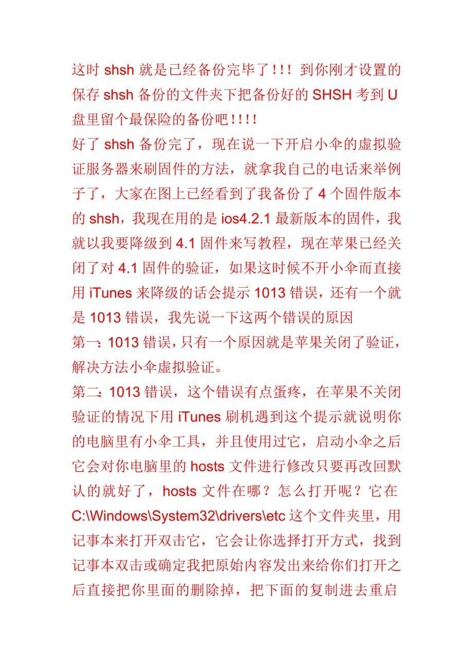 详细图教程)利用小雨伞进行备份SHSH以及开启虚拟验证服务器刷固件的方法_第5页