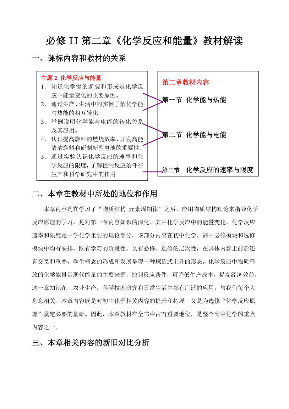 必修II第二章《化学反应和能量》教材解析_第1页