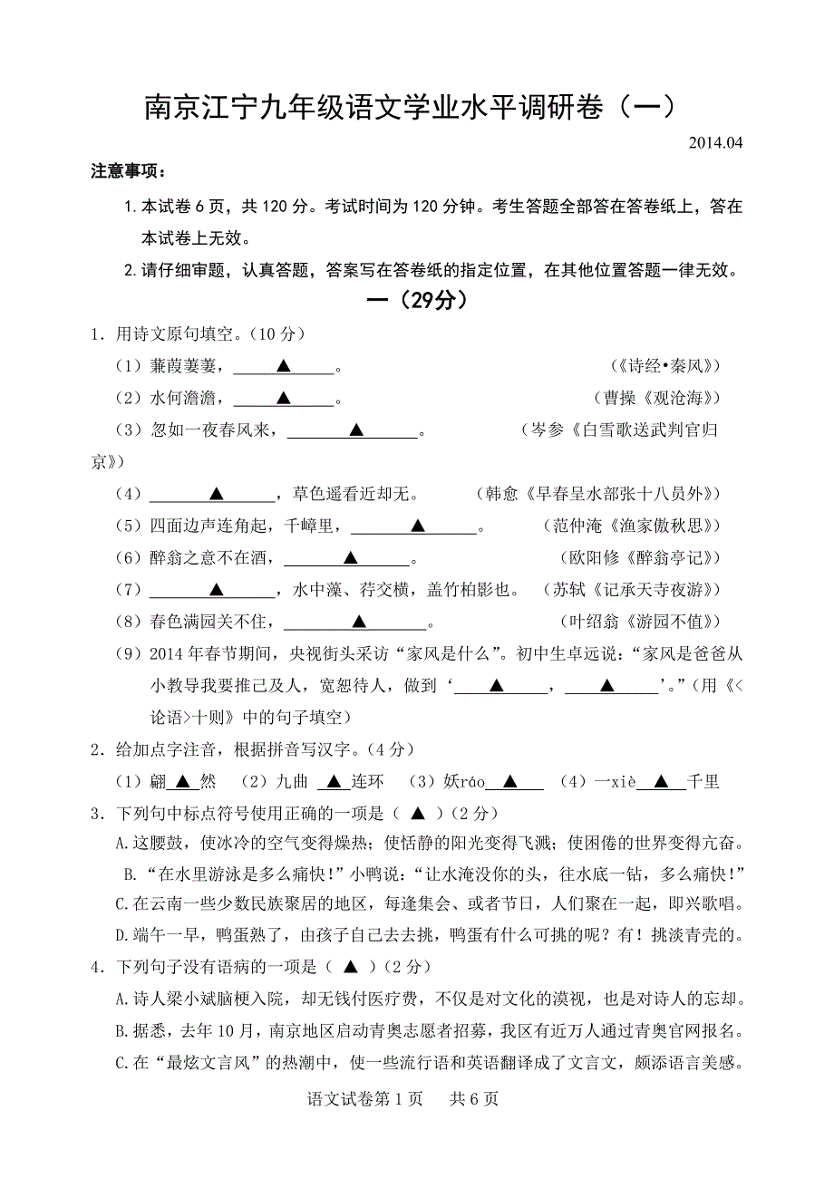 2014年南京江宁区一模语文试卷_第1页