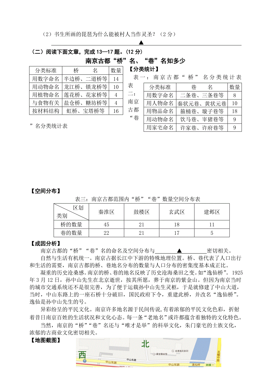 2014年南京江宁区一模语文试卷_第4页