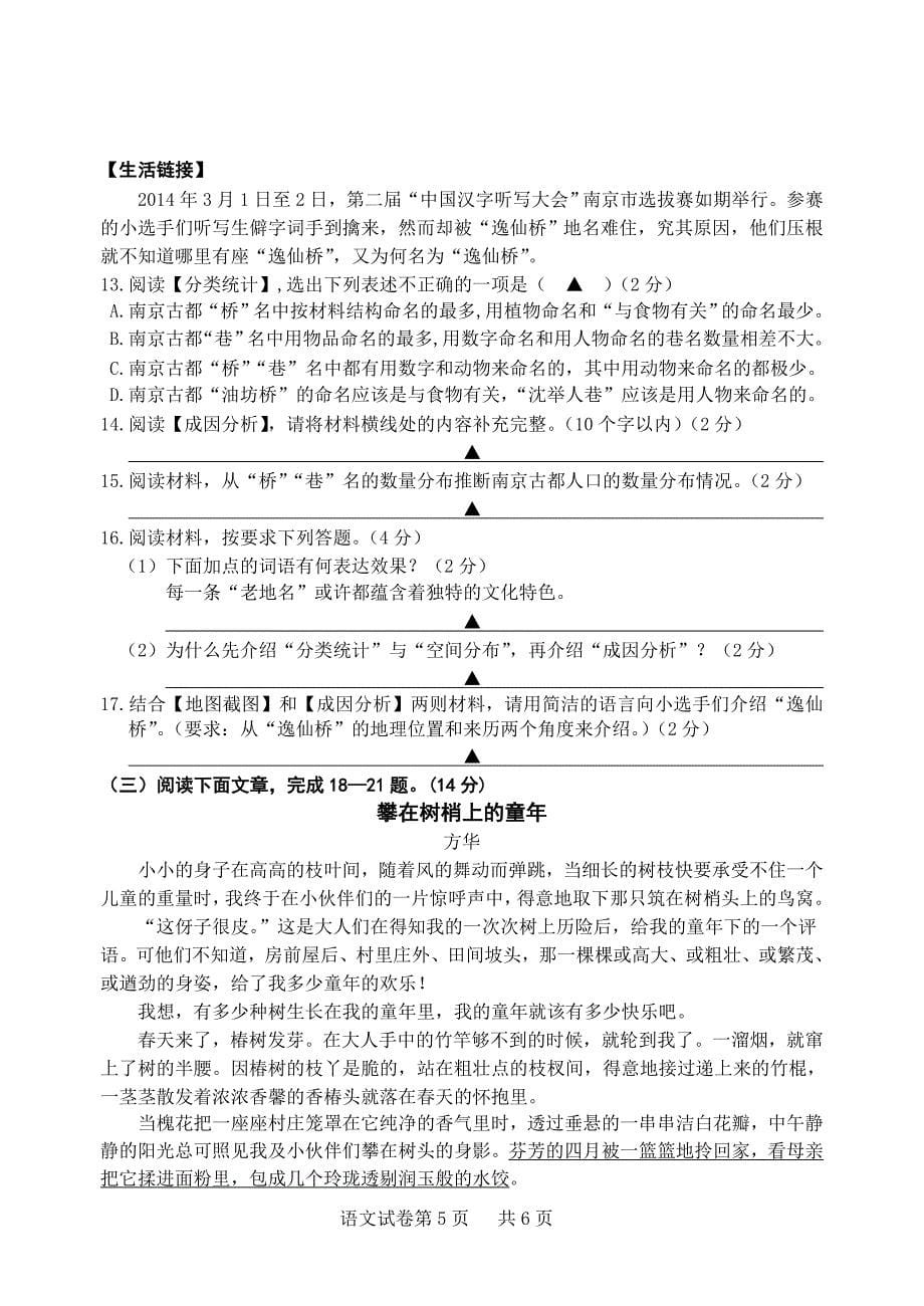 2014年南京江宁区一模语文试卷_第5页