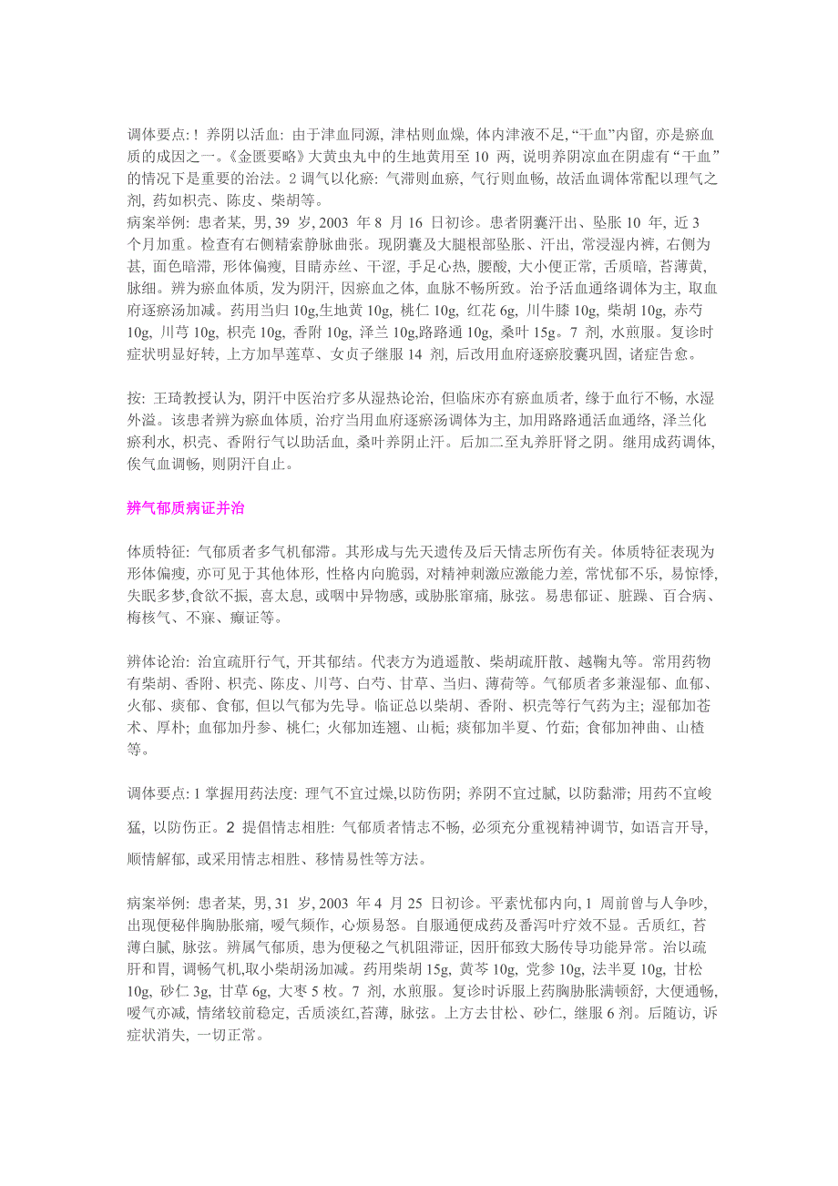 9种体质类型论治经验 (2)_第3页