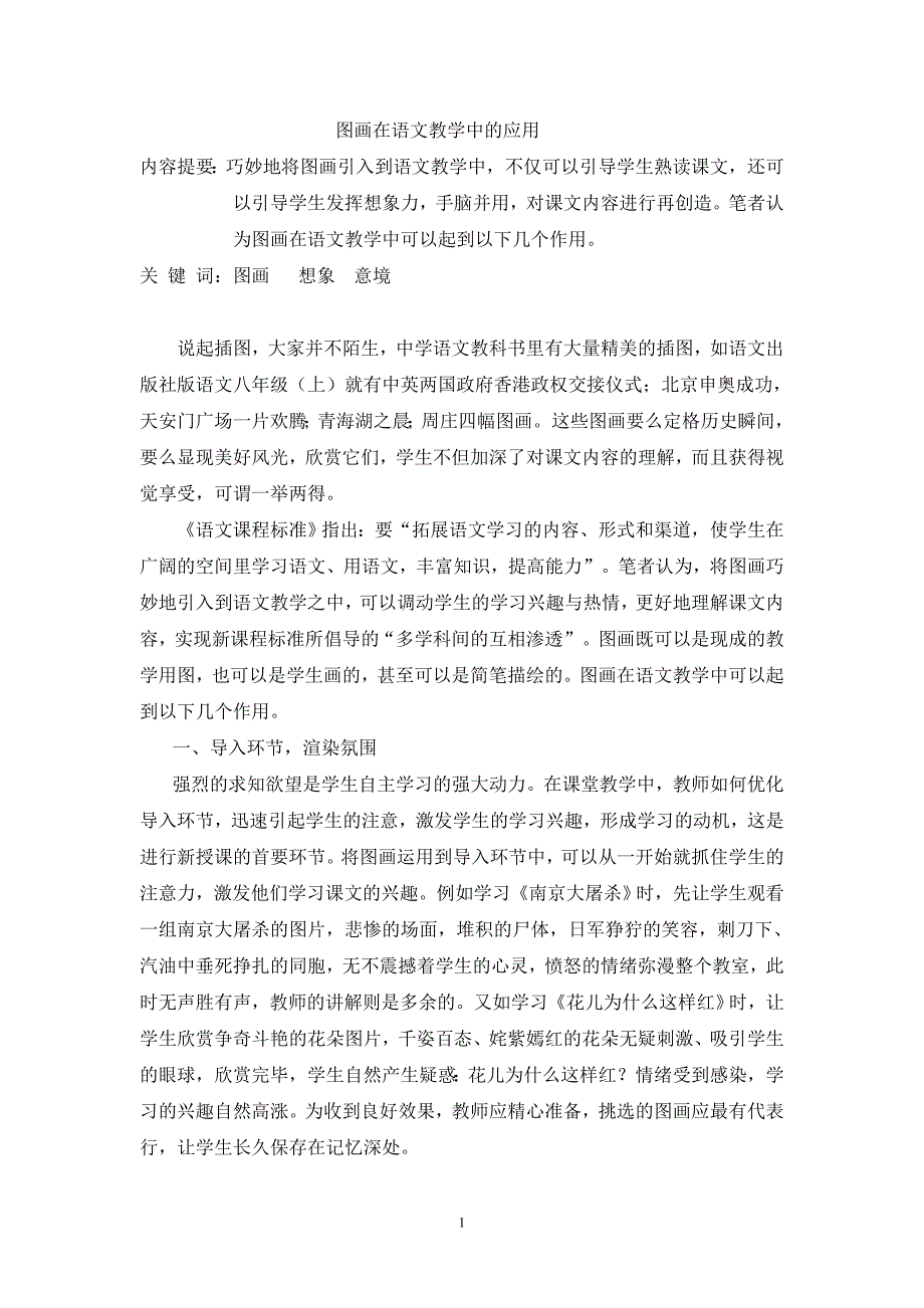 图画在语文教学中的应用_第1页