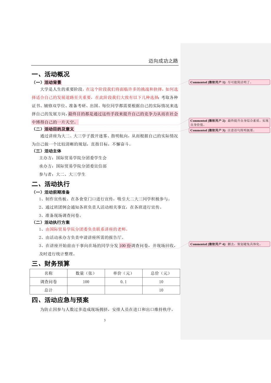 关于考证、考研、双学位、出国_第3页