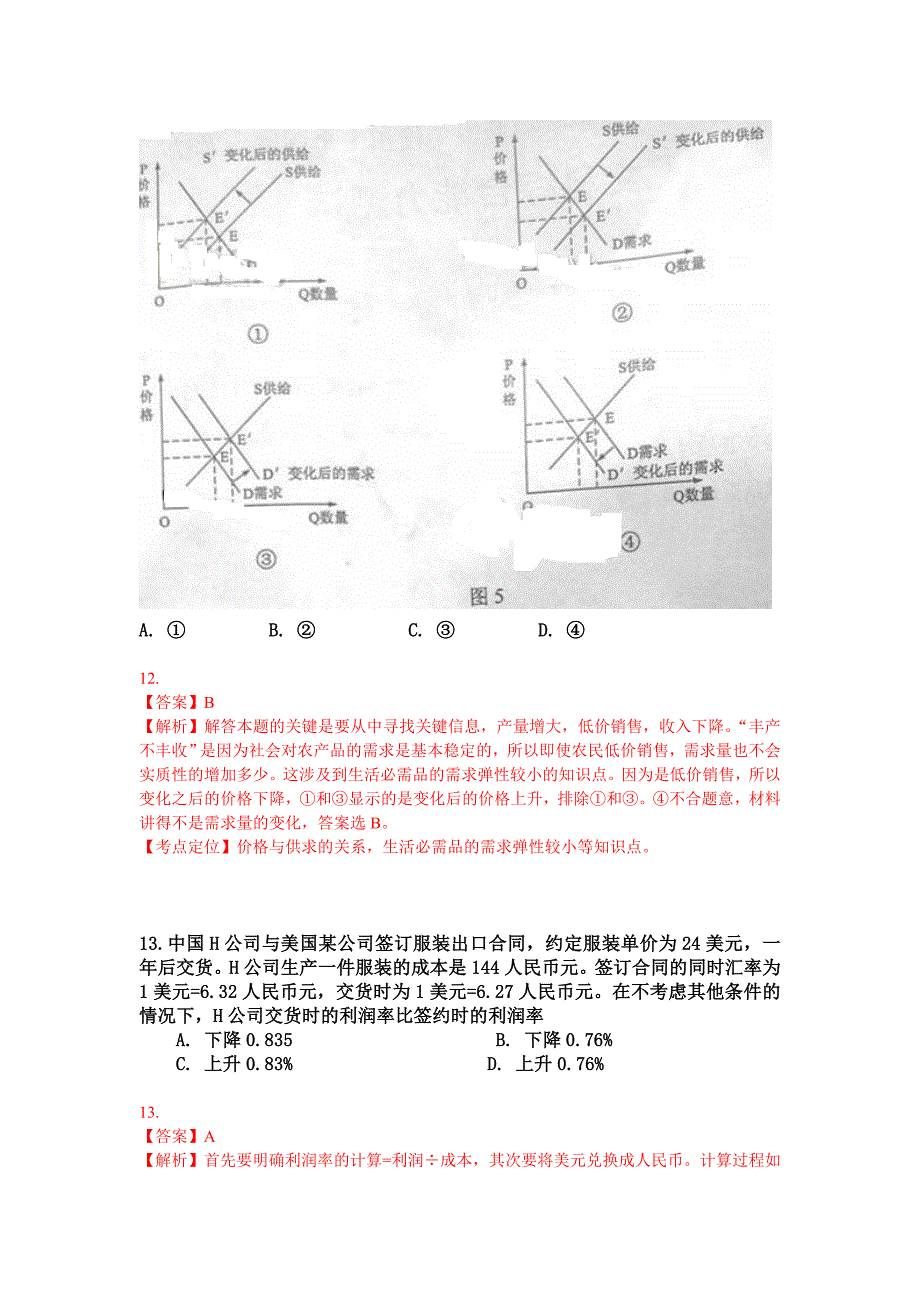 2013全国新课标高考文综政治试卷1_第2页