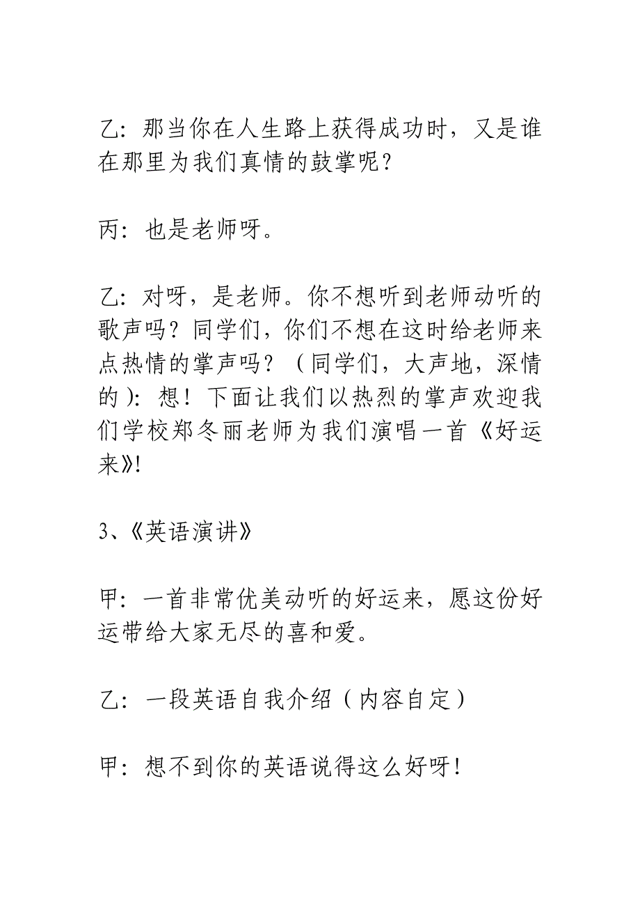 庆元旦文艺演出主持词_第4页