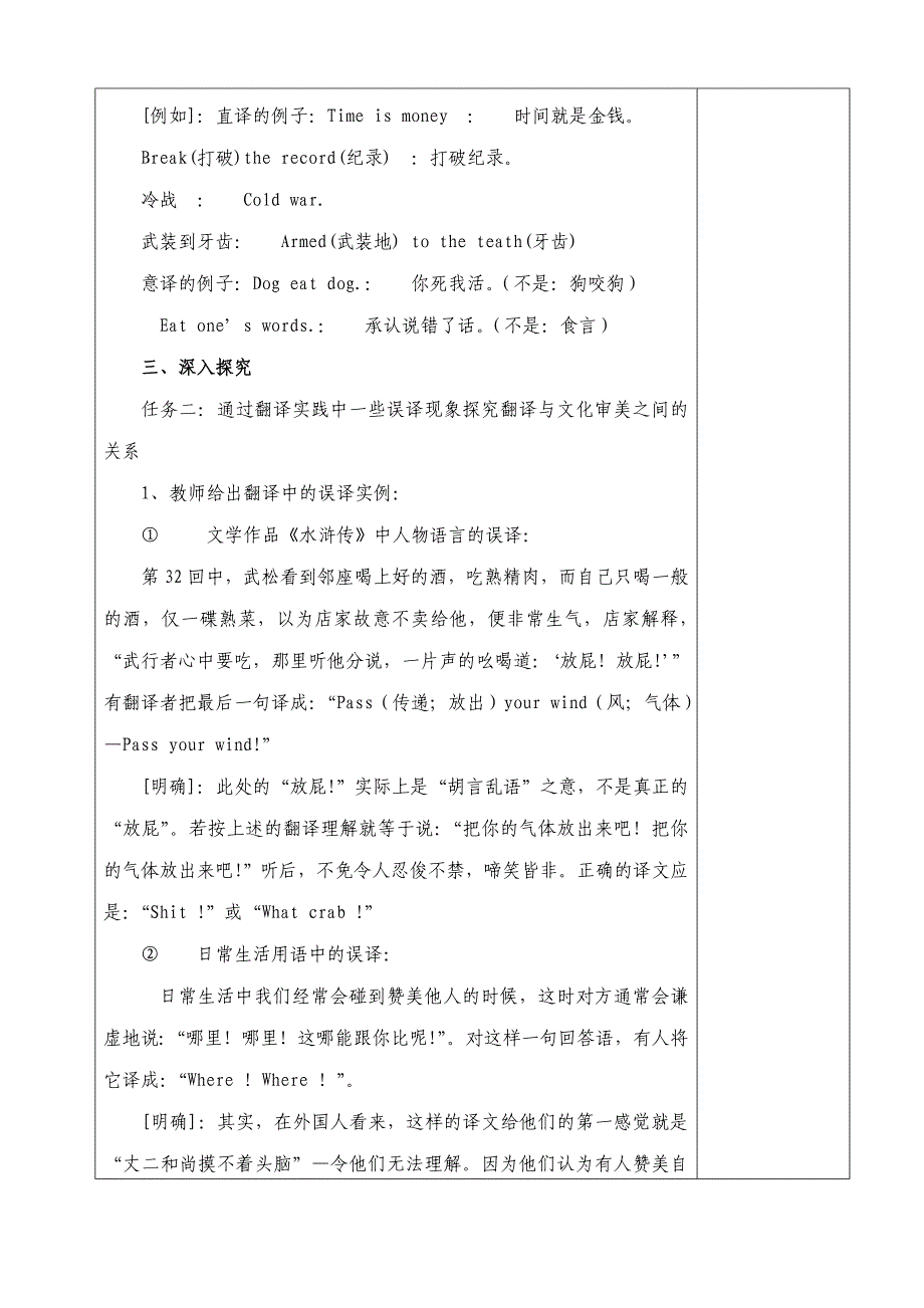 《有趣的语言翻译》_第2页