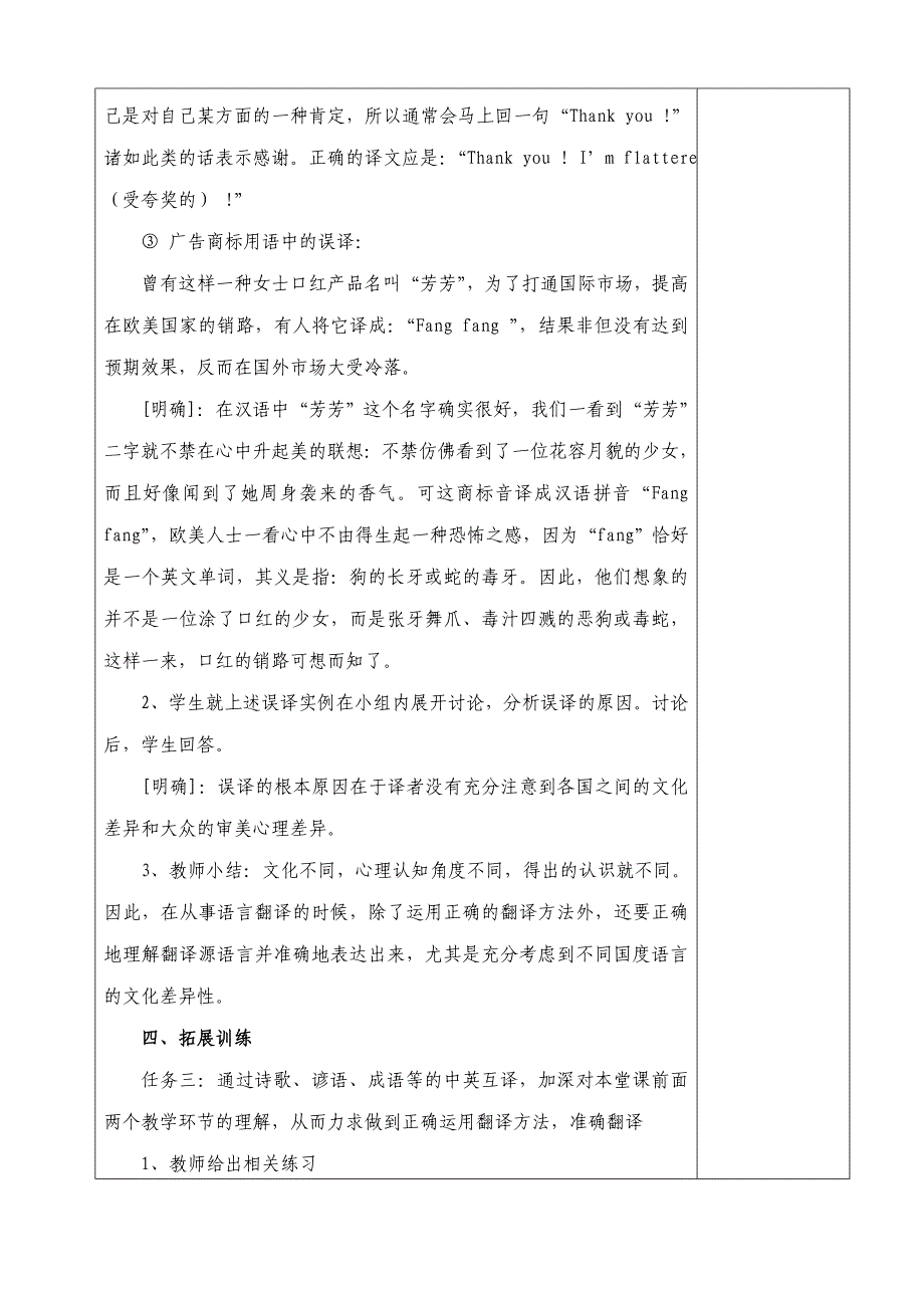 《有趣的语言翻译》_第3页