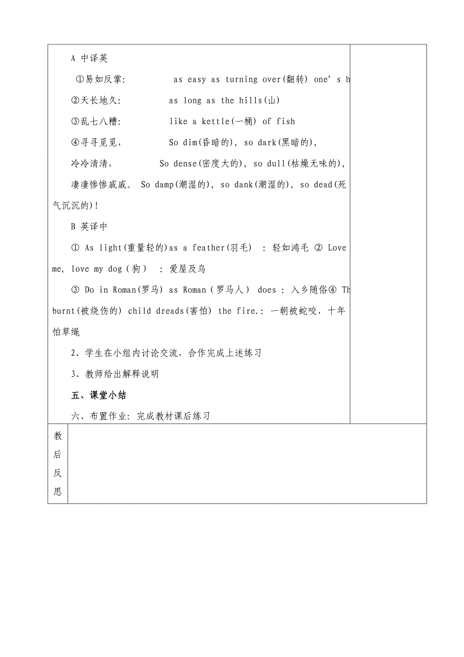 《有趣的语言翻译》_第4页