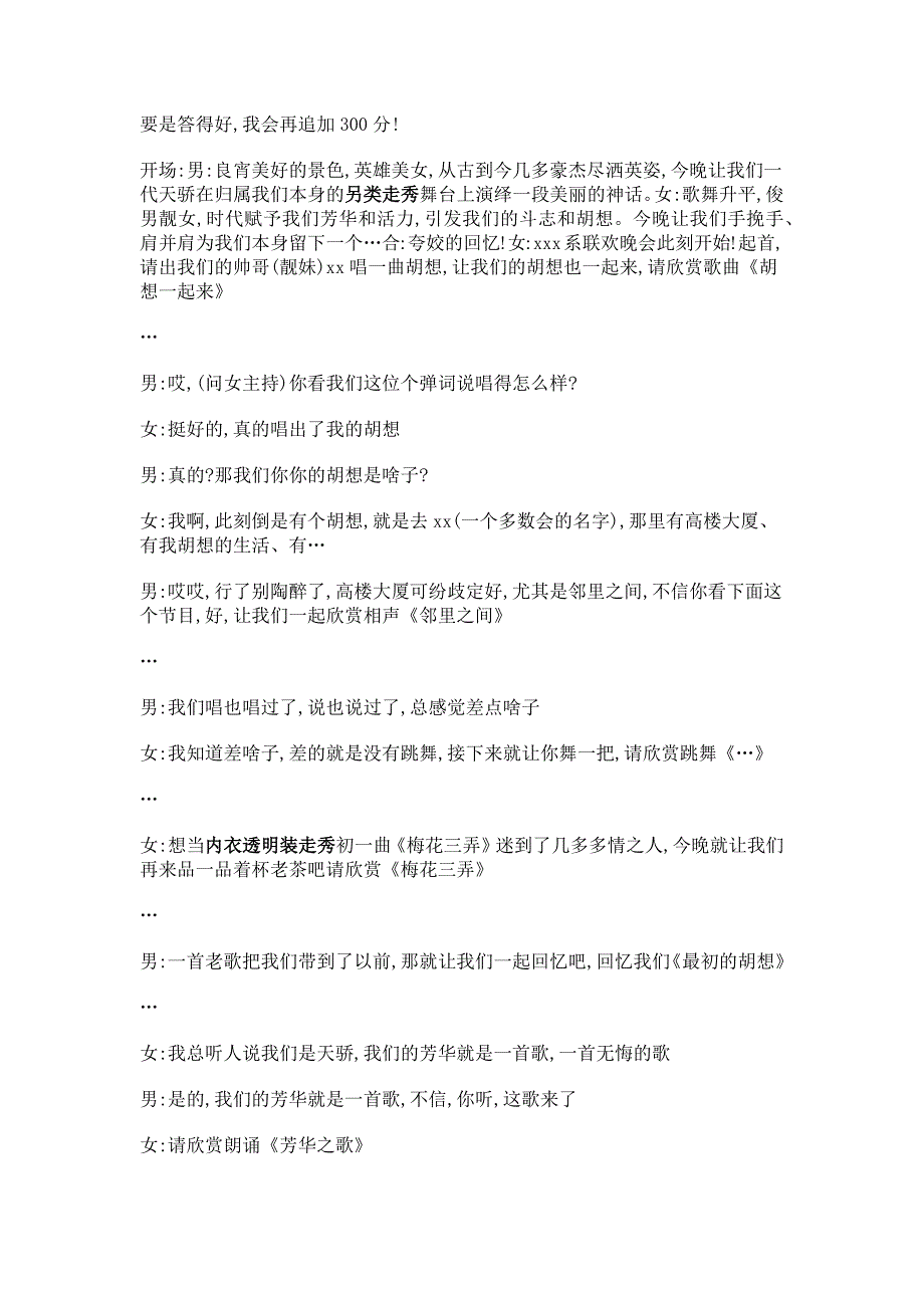 产品模特走秀旁白串词1_第2页