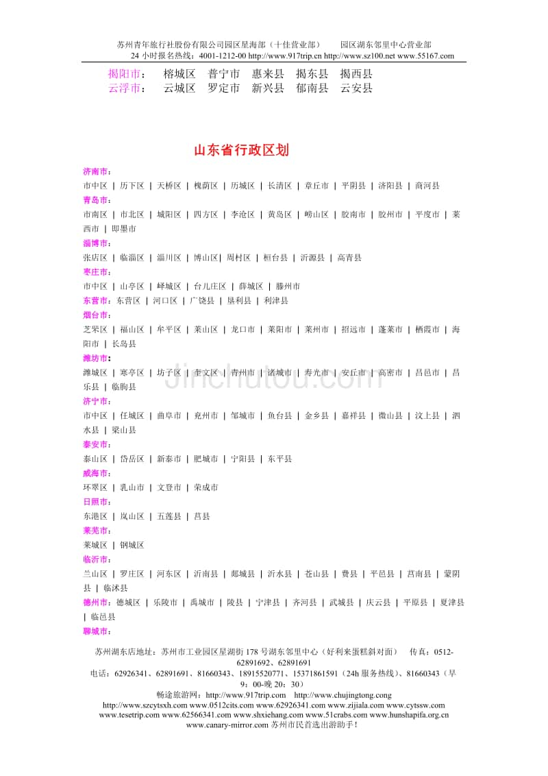 j各地行政区划hogvo_第2页