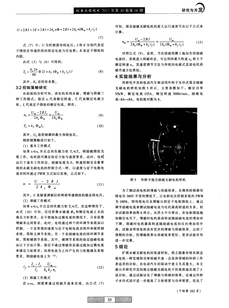 一种电动汽车驱动用外转子混合励磁无刷电机的研究_第3页