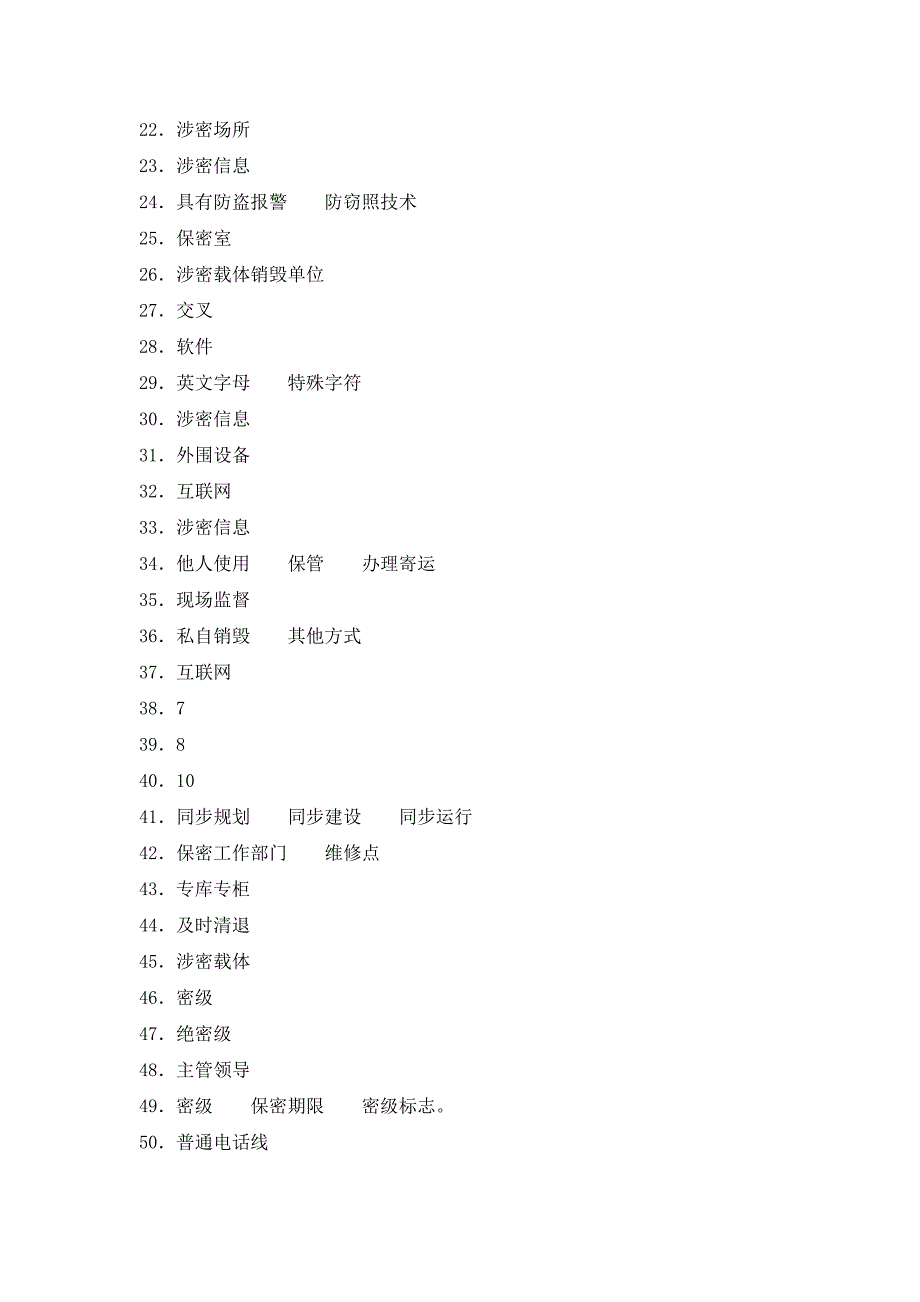 保密管理和信息安全知识考试参题答案_第2页