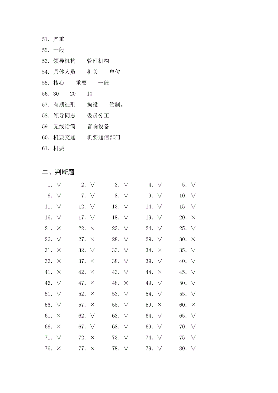 保密管理和信息安全知识考试参题答案_第3页