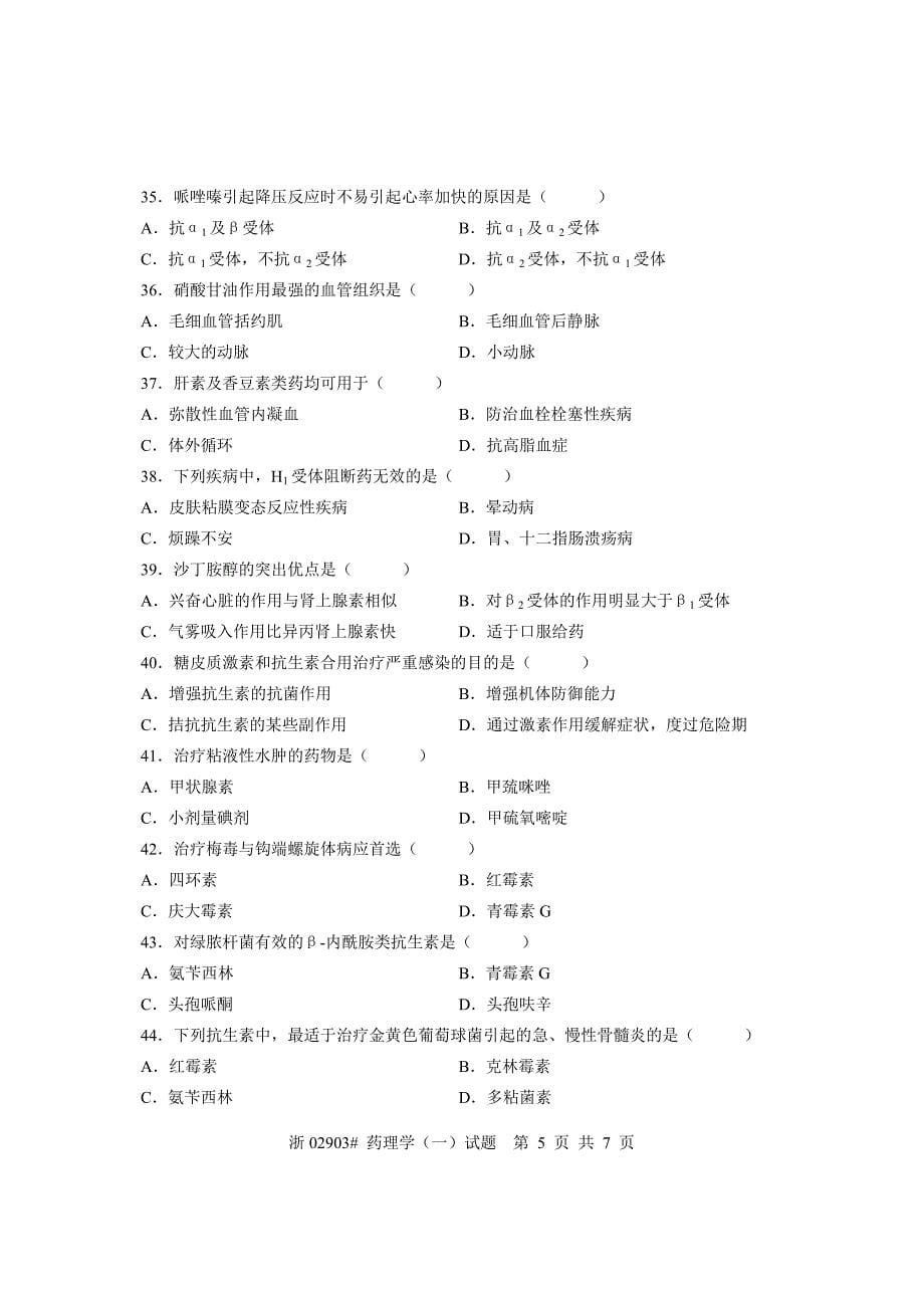 全国2009年10月高等教育自学考试药理学(一)试题课程代码02903_第5页