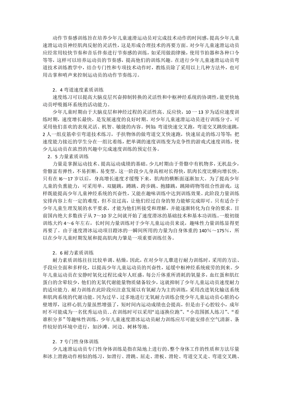 关于少年儿童速滑运动员弯道技术基础训练_第2页