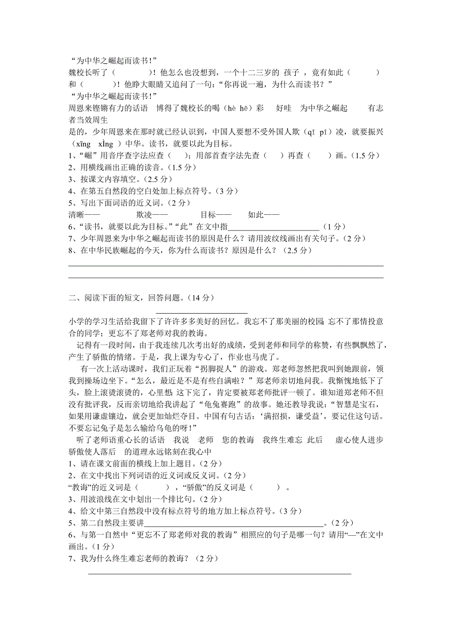 小学四年级语文第七单元练习题[1]2_第2页