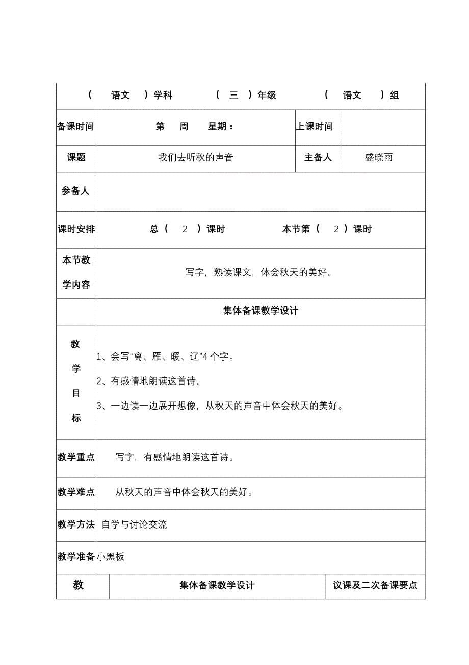 新平安小学年组集体备课教案_第5页