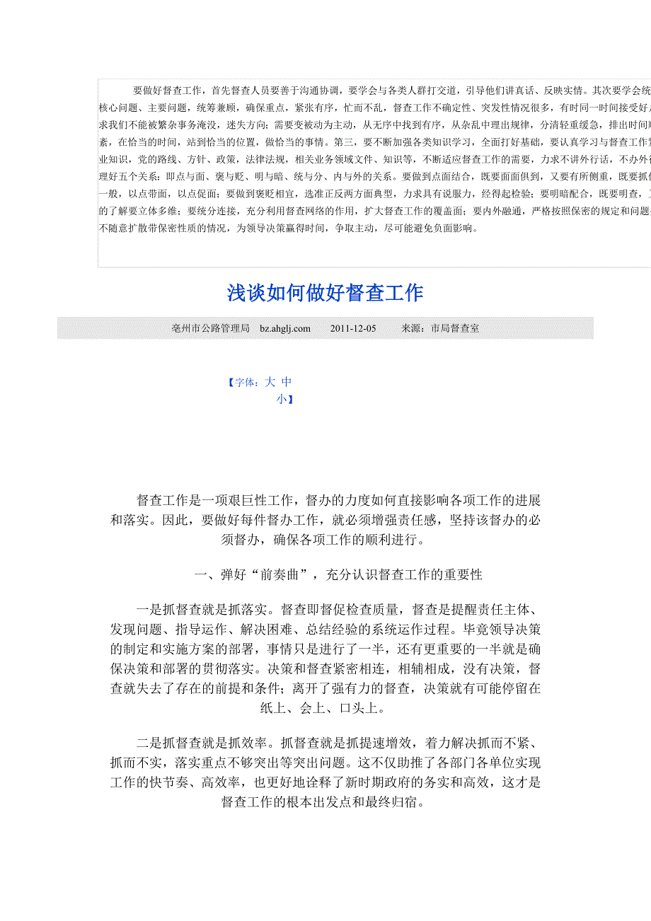 做好督查督办工作的几点建议_第3页